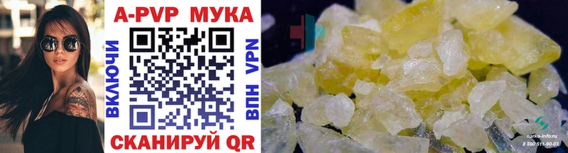 APVP кристаллы Приморск