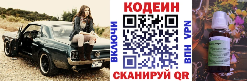 Кодеин Purple Drank  Купить где  Приморск 